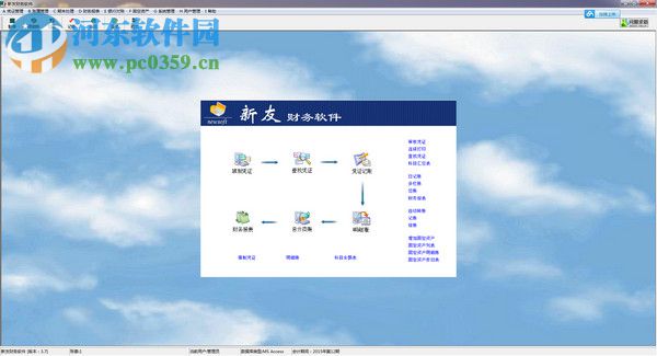 新友財(cái)務(wù)軟件 3.7 官方版