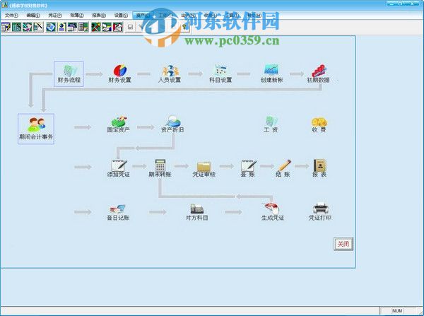 博泰學校財務軟件 6.2015.12.0 官方版