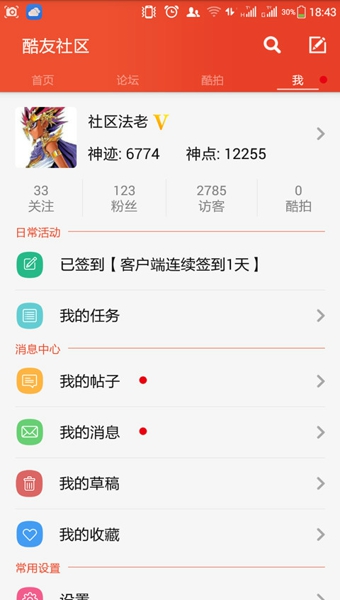 酷友社區(qū)app(3)