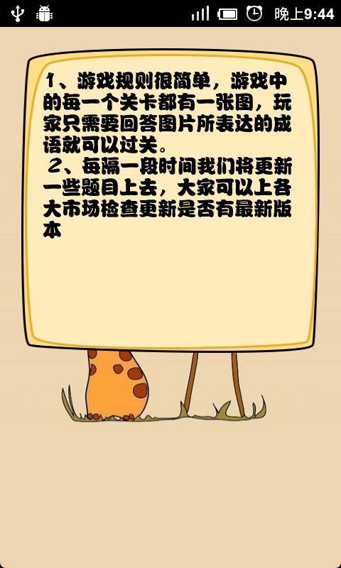 看圖猜成語app(4)