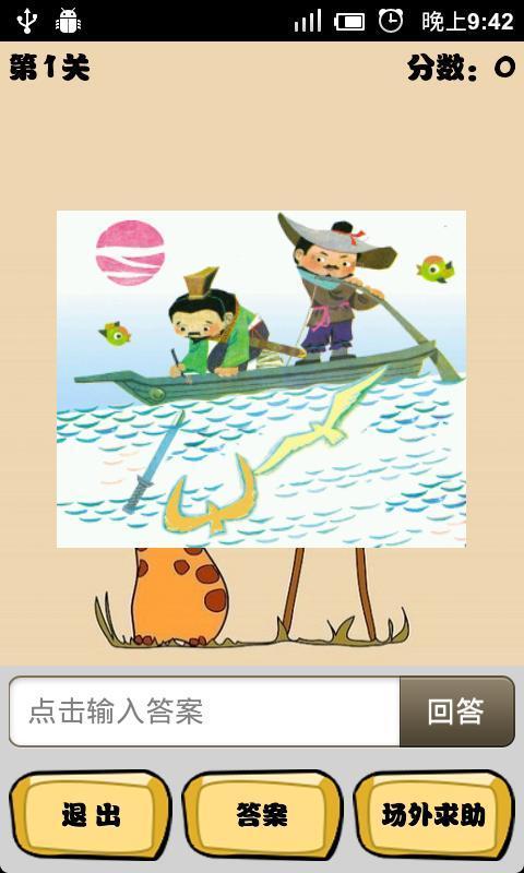 看圖猜成語app(3)