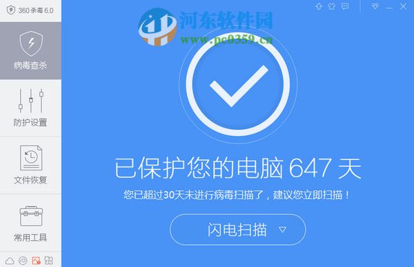 360殺毒軟件(32位/64位) 6.0.1.6045 搶鮮版