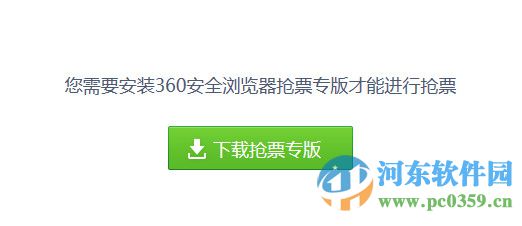 360搶票三代瀏覽器 7.1.1 官方版