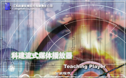 teaching player播放器 5.0 官方版