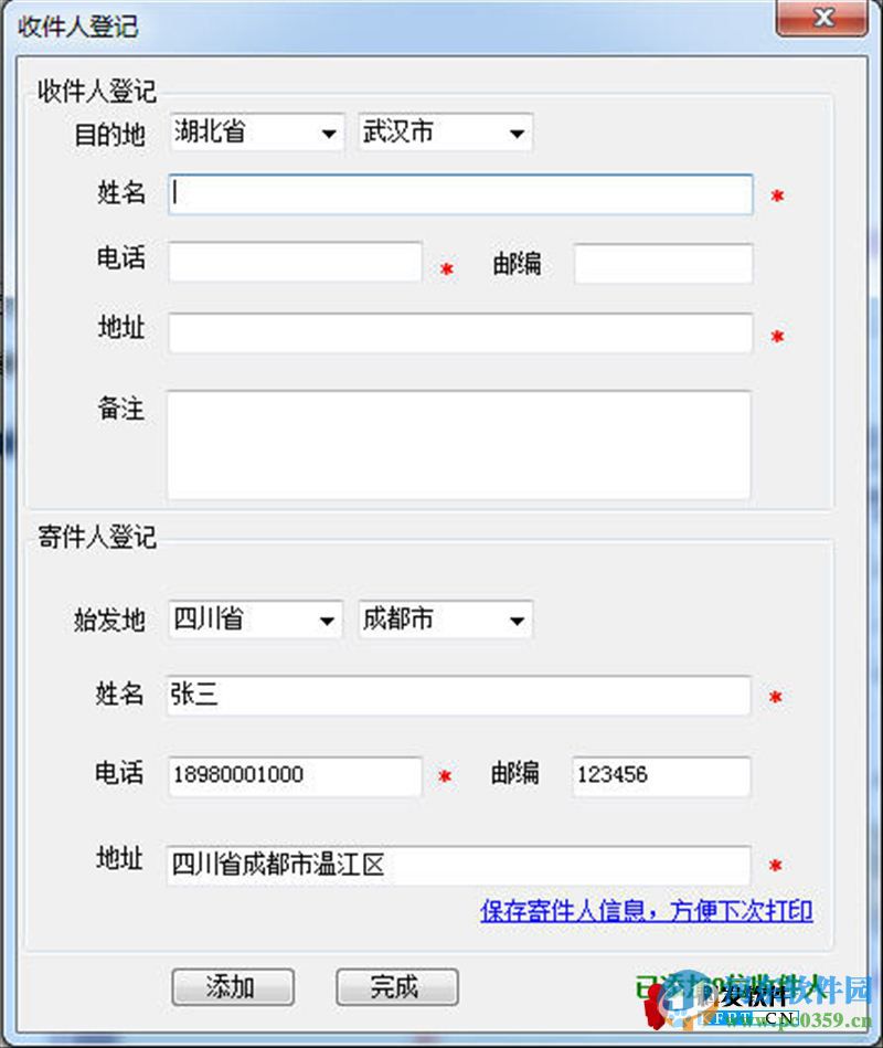 科發(fā)快遞單打印軟件 3.5 官方版