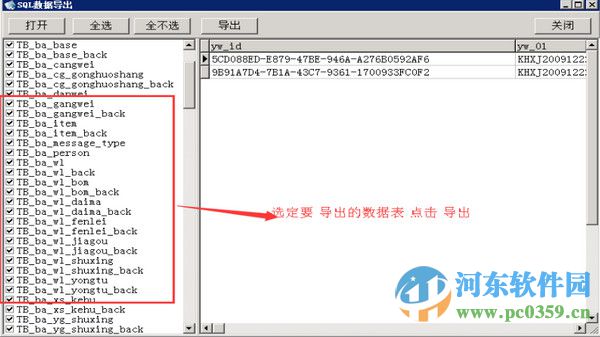 sql導(dǎo)入導(dǎo)出工具下載 1.0 綠色版