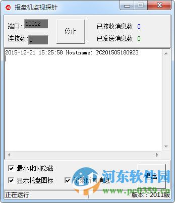 易神系統(tǒng)通用報盤軟件 1.6 官方版