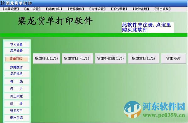 梁龍貨單打印軟件下載 1.1.18 官方版