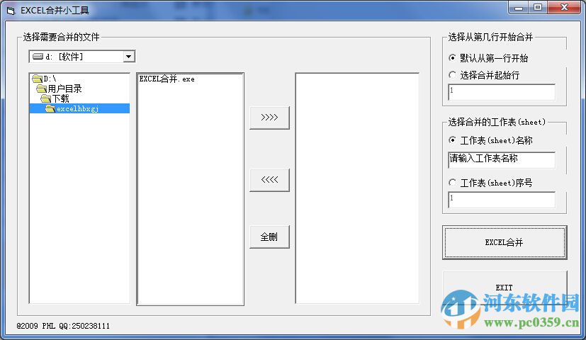 EXCEL合并小工具下載 1.0 綠色版