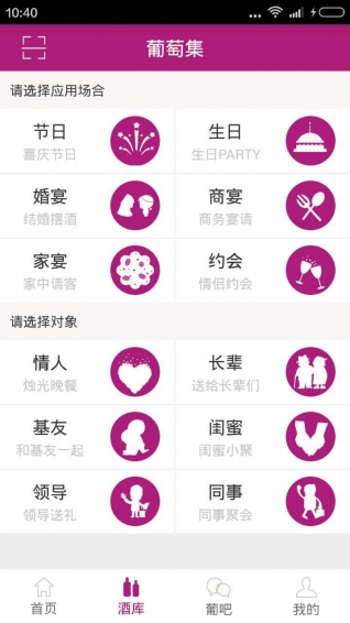 葡萄集app(1)