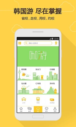 咖游韓國(guó)app(1)