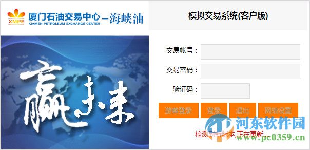 海峽油交易系統(tǒng)下載 2.0 客戶版