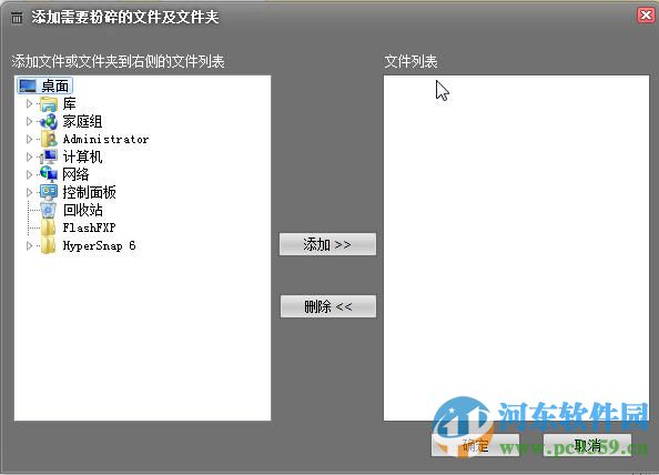 超級(jí)文件粉碎機(jī) 4.1 免費(fèi)版