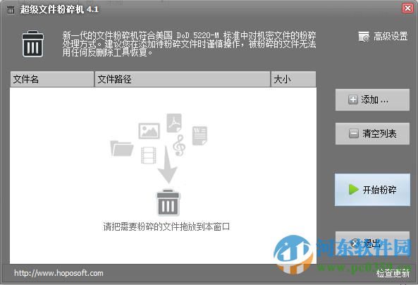 超級(jí)文件粉碎機(jī) 4.1 免費(fèi)版