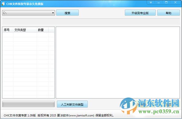 CHK文件恢復(fù)專家 1.15 永久免費(fèi)版