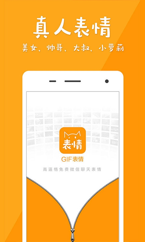 超級(jí)表情app(1)