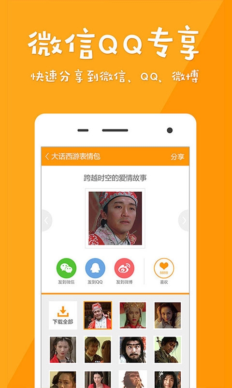 超級(jí)表情app(2)