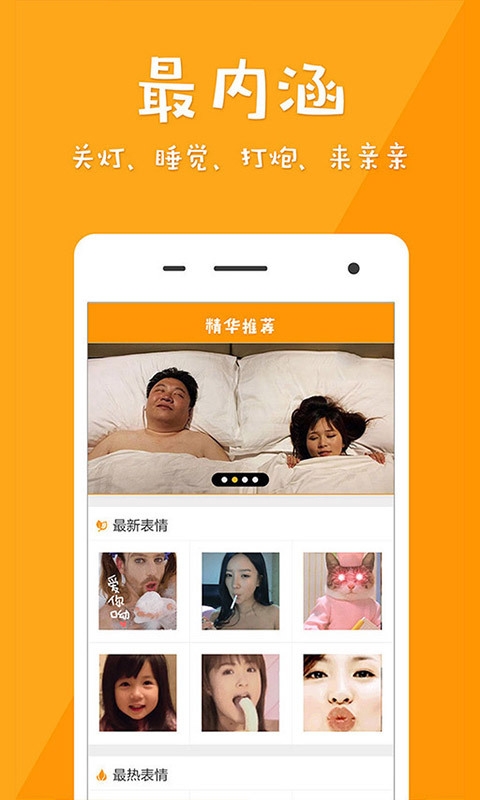 超級(jí)表情app(3)