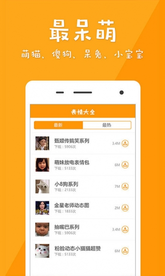 超級(jí)表情app(5)