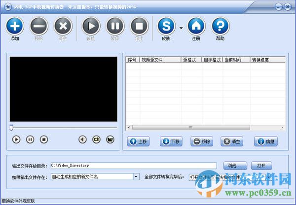 閃電3GP手機(jī)視頻轉(zhuǎn)換器下載