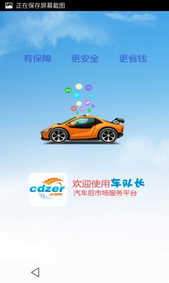 車隊長app(1)