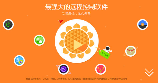 向日葵控制端 for mac 2.1.3785 beta