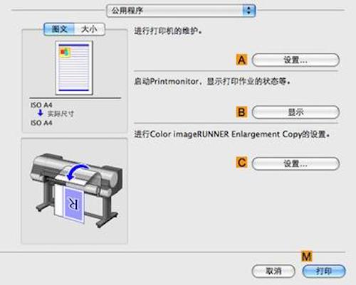 佳能打印機(jī)驅(qū)動(dòng) for mac 2.6 官方版