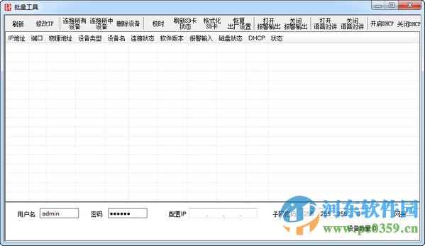 漢邦I(lǐng)PC批量修改工具下載 1.0.15.810 官方版