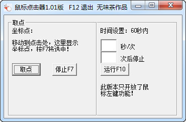 簡單鼠標點擊器 1.01 綠色免費版