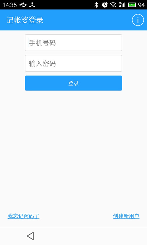 記帳婆app(1)