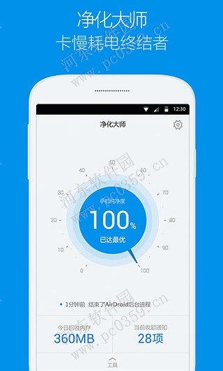 手機(jī)凈化大師(3)