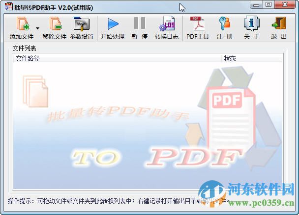 霄鷂批量轉(zhuǎn)PDF助手 2.7.0.30 官方版