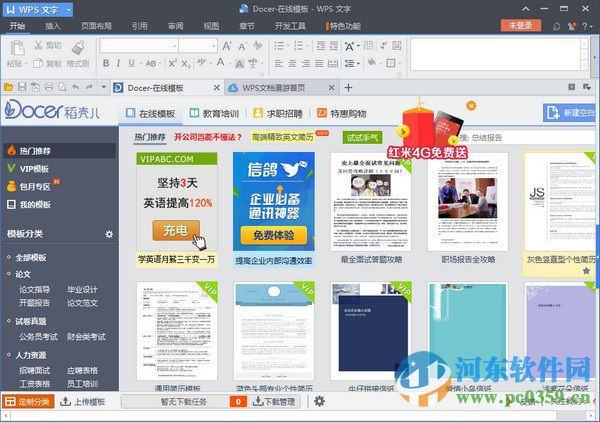 wps office 10.1.0.6135 專業(yè)版