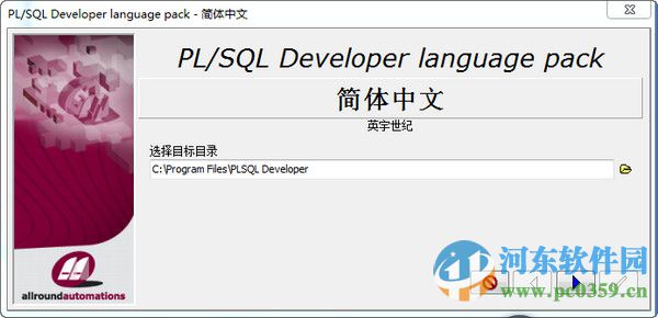 PLSQL Developer 64位 11.0.4.1788 中文漢化版