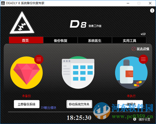 DEADLY8(系統(tǒng)備份恢復專家) x86版 13.02.0.967 官方版