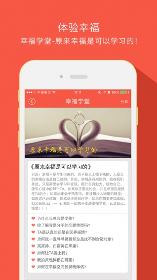 幸福空間app(4)