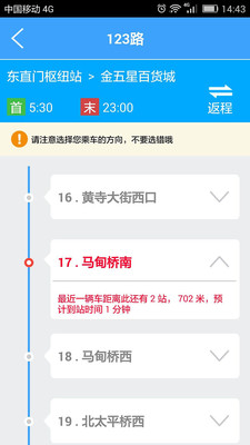 北京實(shí)時(shí)公交查詢app(3)