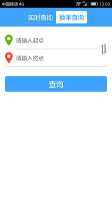 北京實(shí)時(shí)公交查詢app(2)