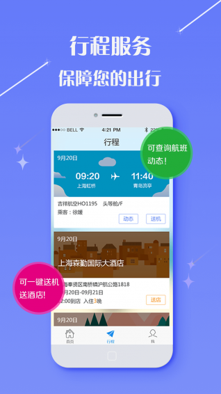 懶人商旅app(4)