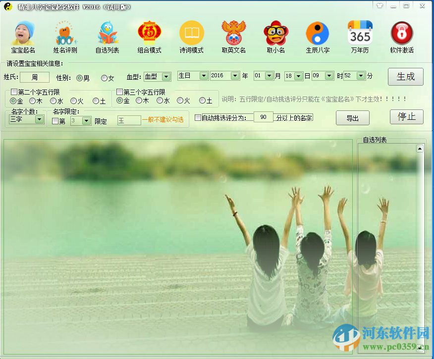 精準(zhǔn)八字寶寶起名軟件 2018.1.1.8 官方版