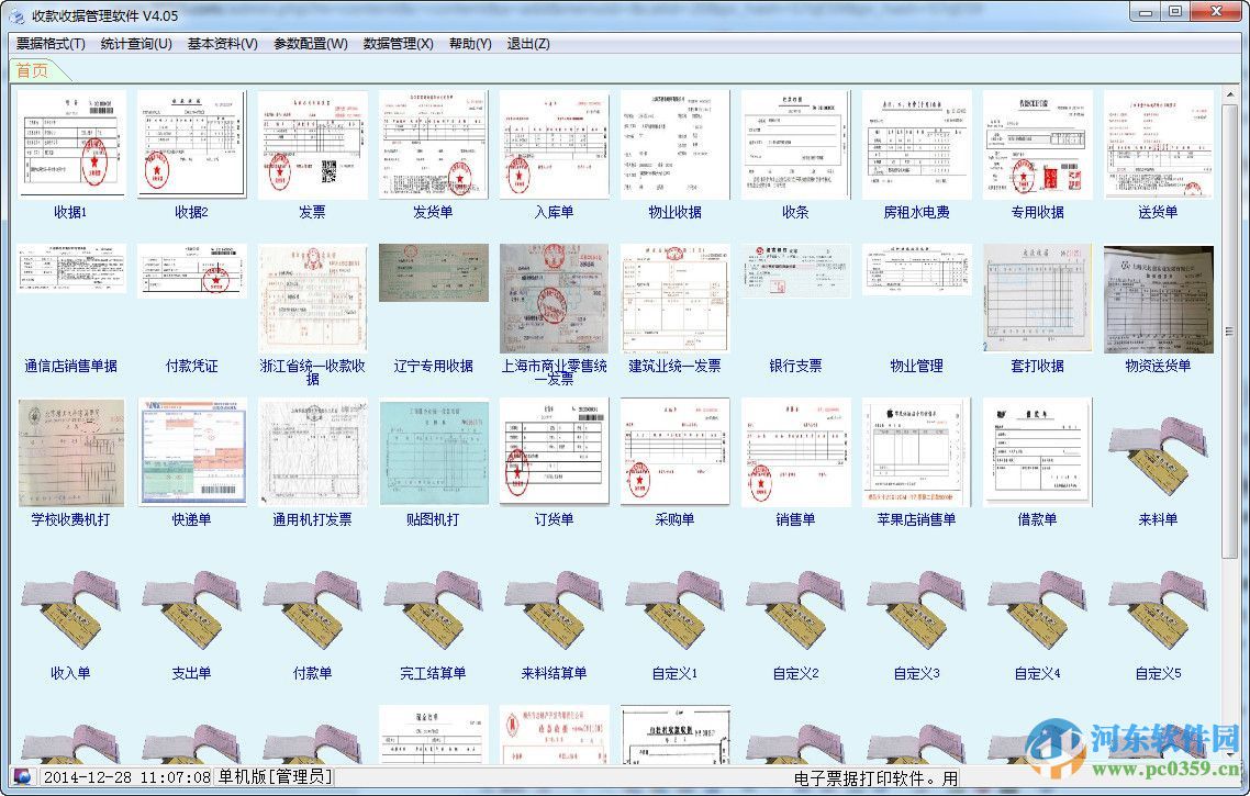 收款收據(jù)管理軟件 4.20 官方版