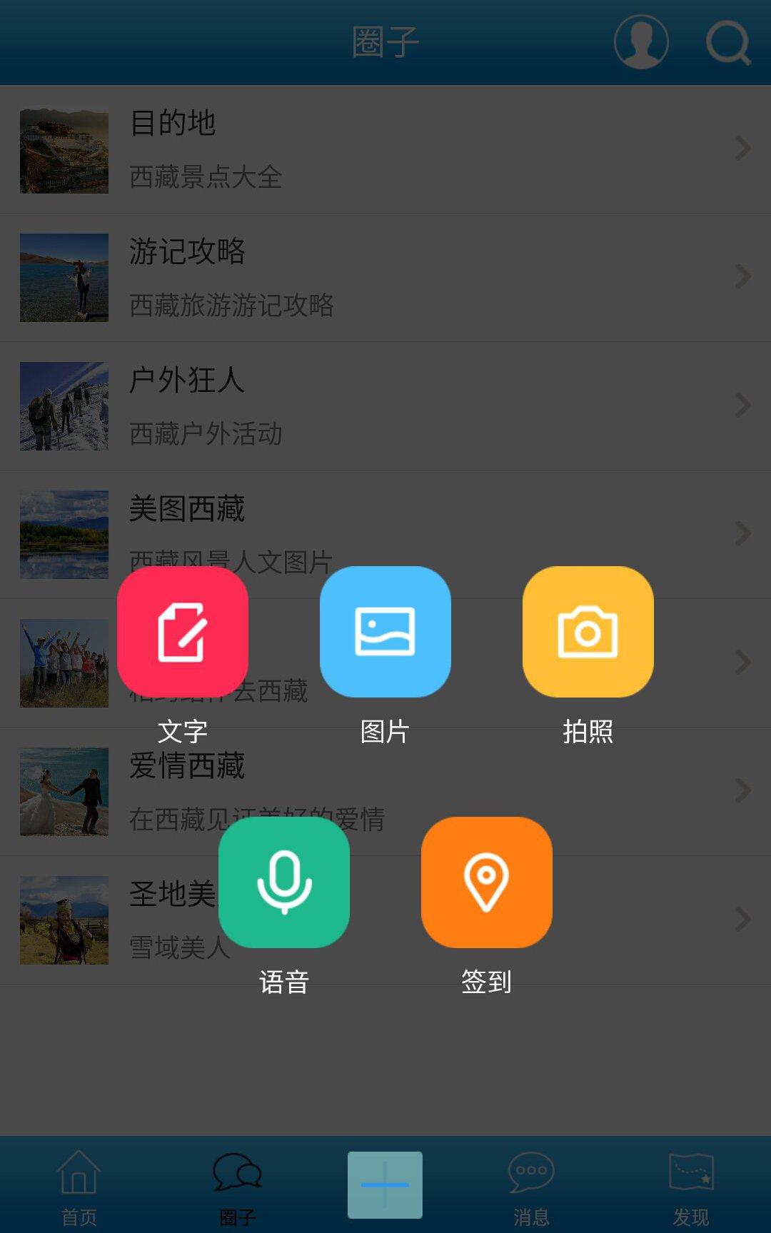 玩轉(zhuǎn)西藏app(4)