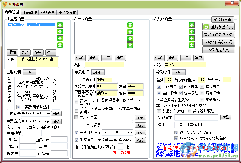 24tt多功能抽獎(jiǎng)軟件