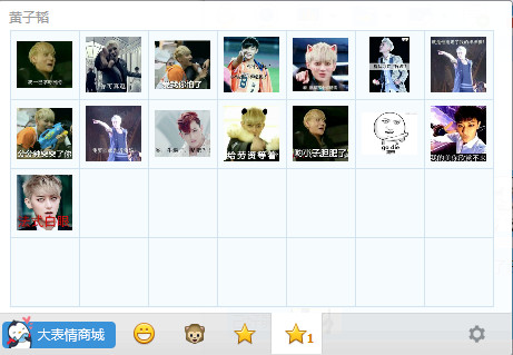 黃子韜表情包