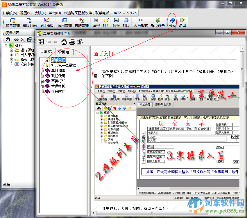 揚帆票據(jù)打印專家 2015 官方版