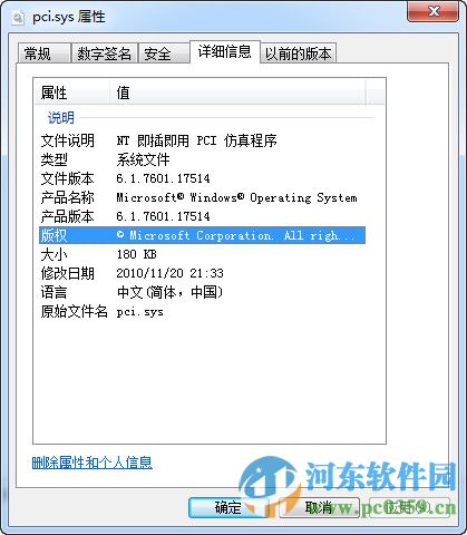 pci.sys(解決pci.sys文件丟失)