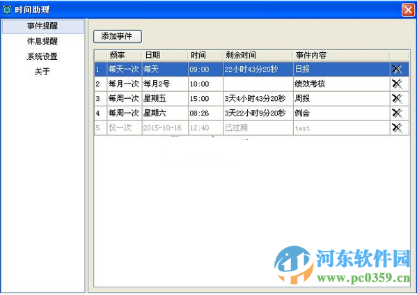 億達(dá)時間助理下載 1.0.0.2 綠色版