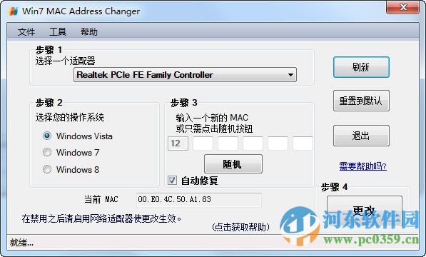 Win7 MAC address changer(win7MAC地址修改工具) 2.0.0 綠色版