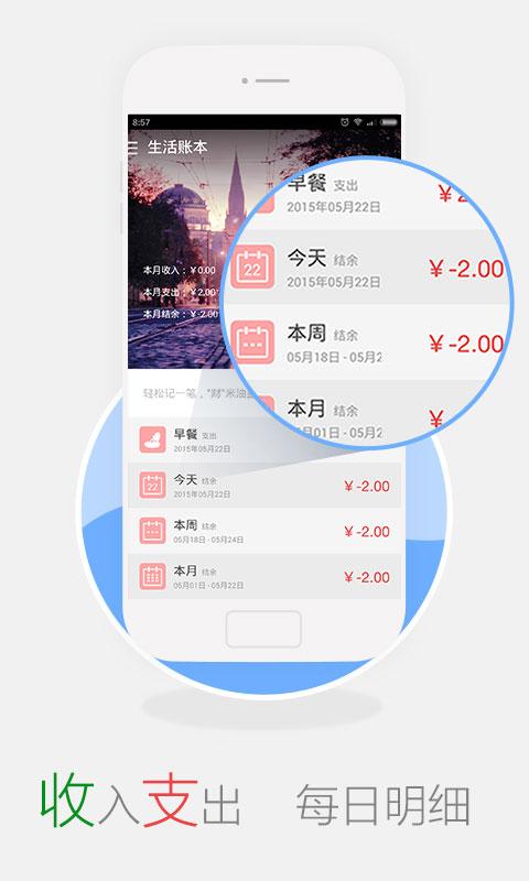 神指記賬app(1)