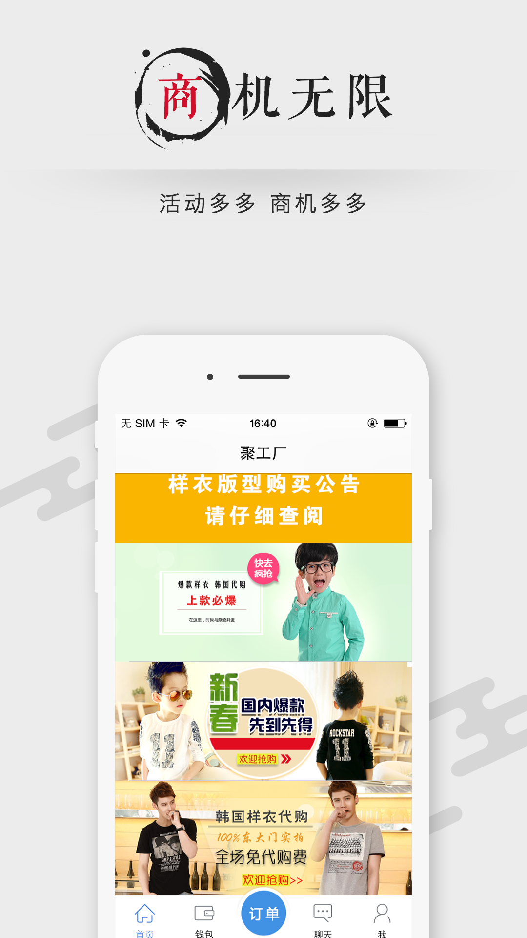 聚工廠app(3)